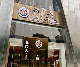 奖门人-SM1020产品应用